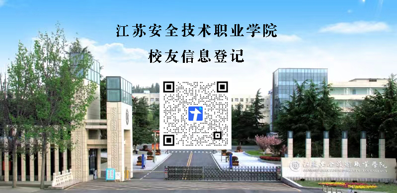 校友登记